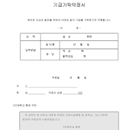 기금기탁약정서 기금기탁약정서